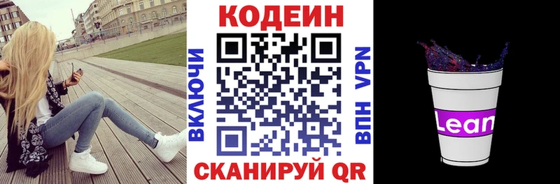 даркнет наркотические препараты Слюдянка Кодеин напиток Lean (лин)